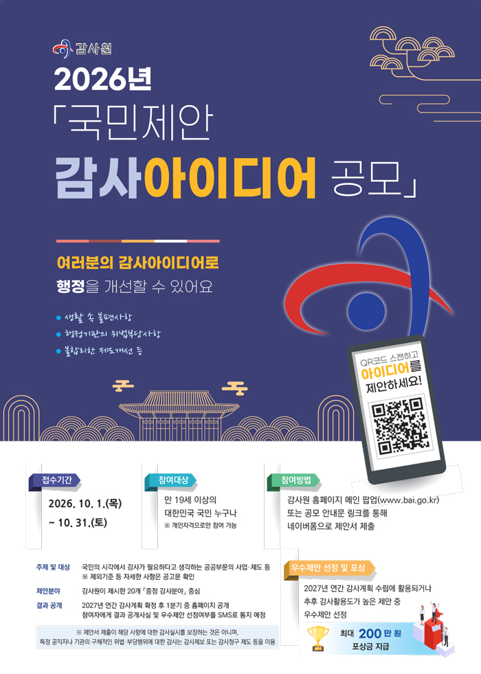 국민제안_감사아이디어_공모
