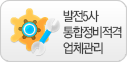 전자입찰 및 계산서 발급