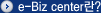 e-Biz center란?