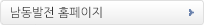 남동발전 홈페이지