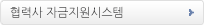 협력회사 자원시스템