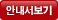 안내서보기