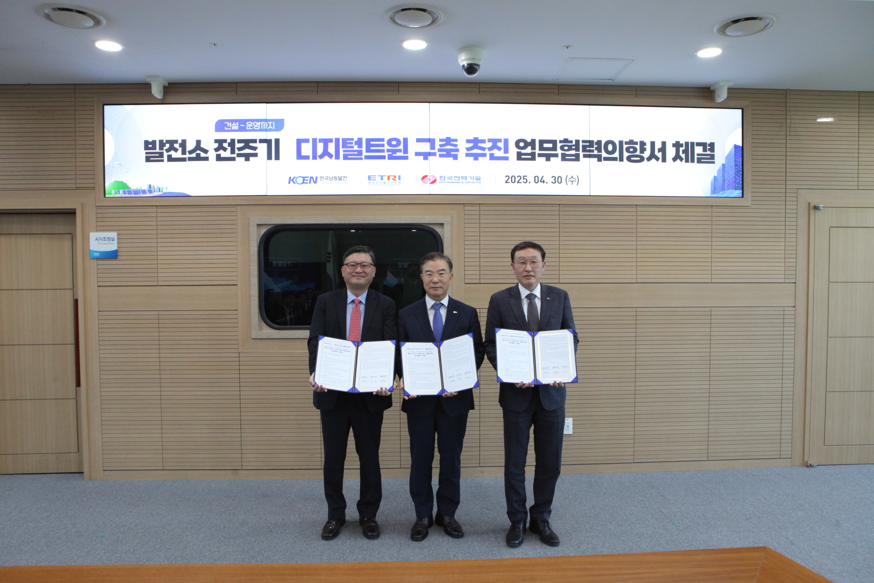 한국남동발전, 발전소 건설부터 운영까지 디지털 트윈 구축한다