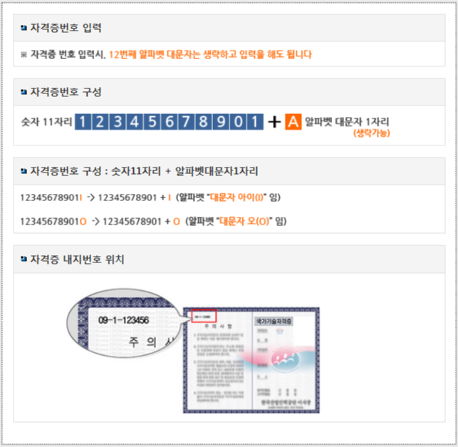 자격정보확인