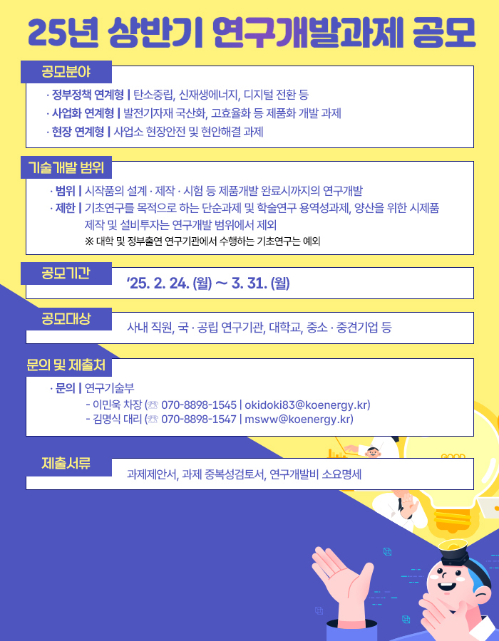 연구개발과제 공모