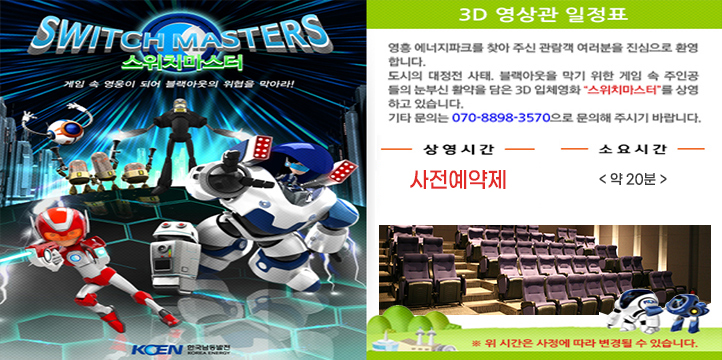 3D 영상관 이미지