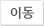 관련사이트 이동하기