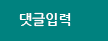 입찰정보 댓글입력