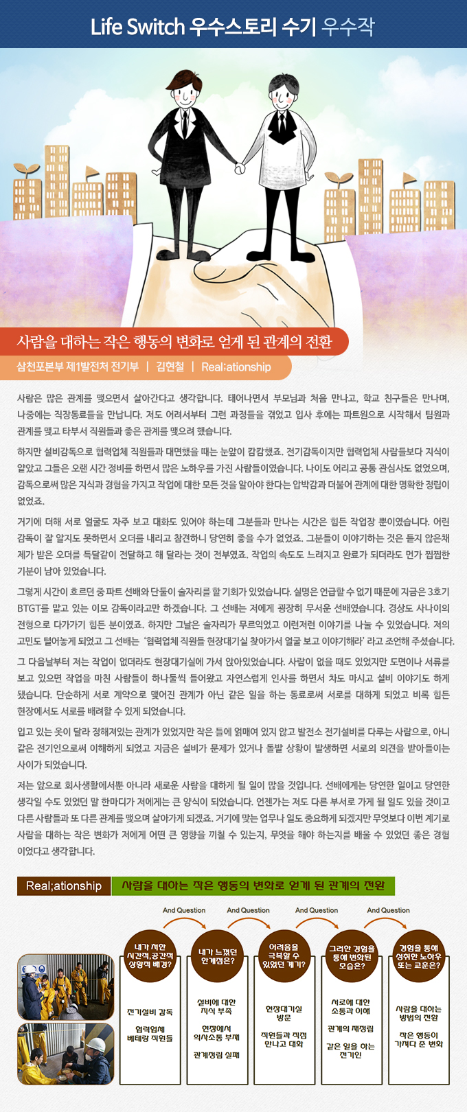 사람을 대하는 작은 행동의 변화로 얻게 된 관계의 전환