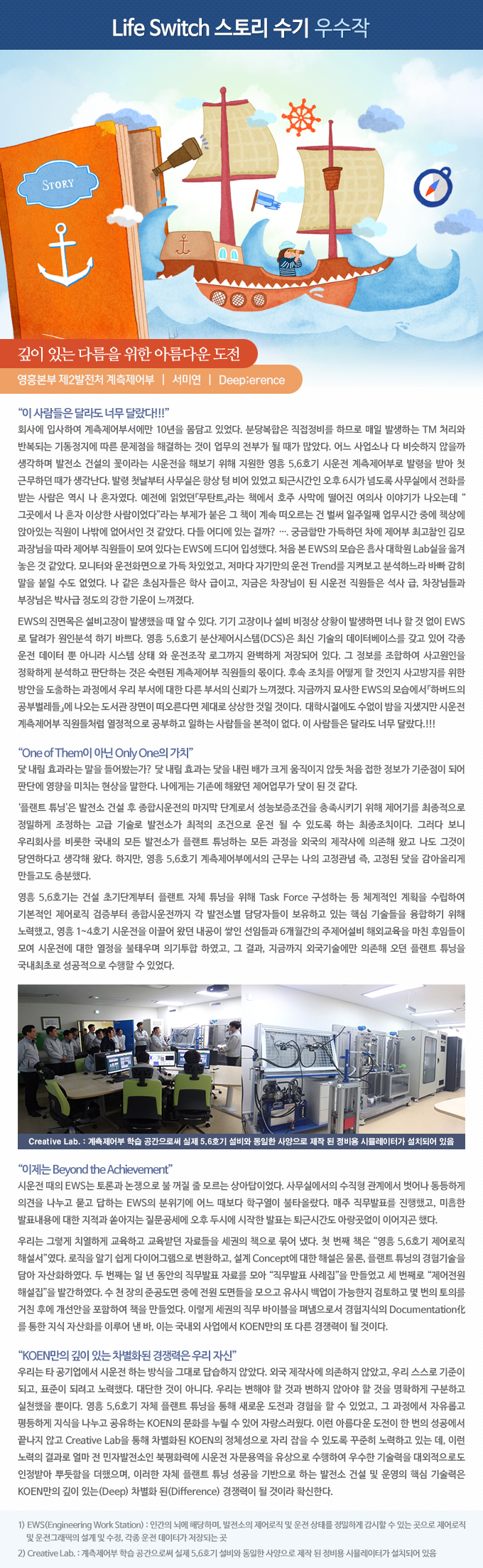 깊이 있는 다름을 위한 아름다운 도전