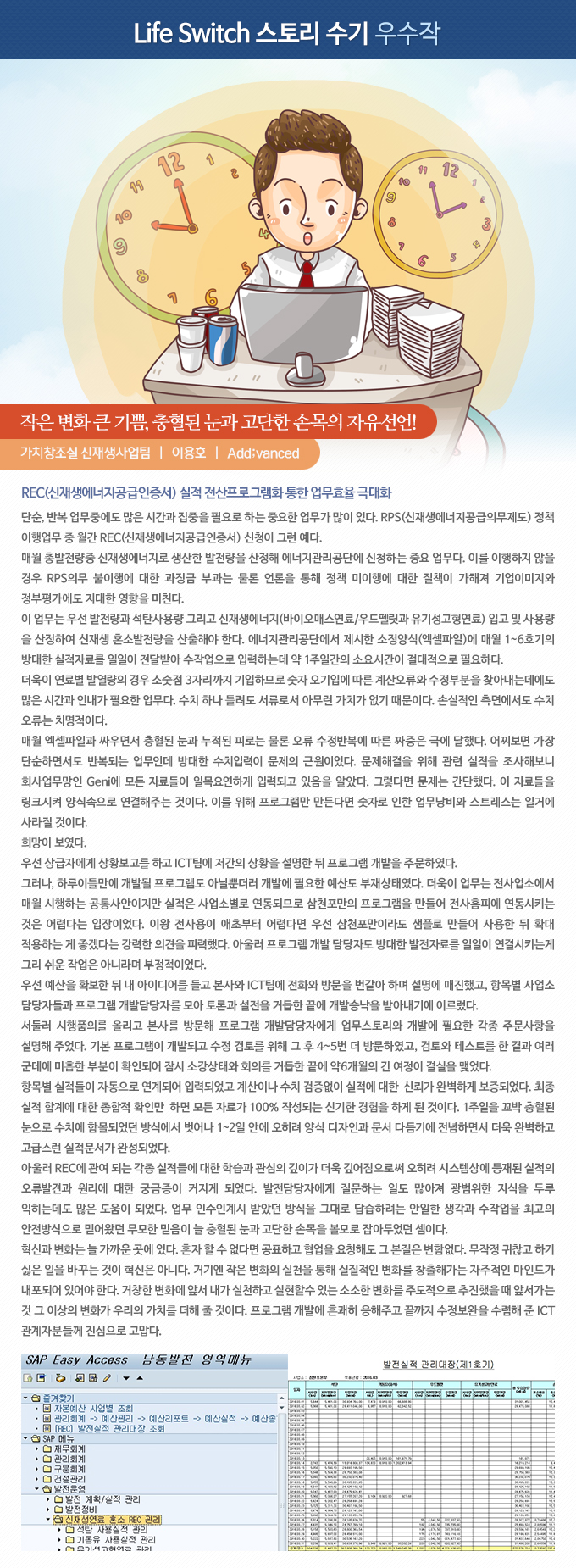 작은 변화 큰 기쁨, 충혈된 눈과 도단한 손목의 자유선언!