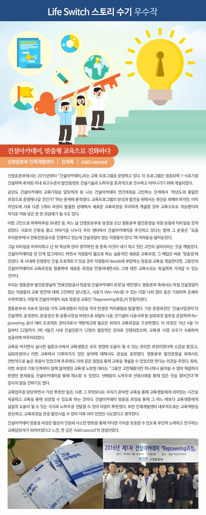 건설아카데미, 맞춤형교육으로 진화하다.