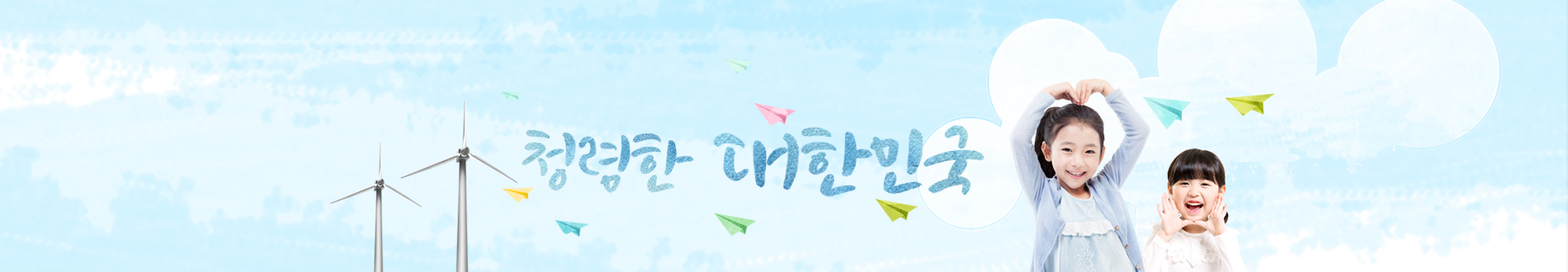 Clean & Smart Energy Leader 한국남동발전 입니다.
