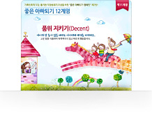 좋은아빠되기 12계명 - 품위지키기