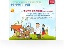 좋은아빠되기 12계명 - 믿을만한 모습 보이기