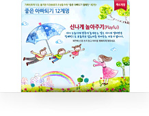 좋은아빠되기 12계명 - 신나게 놀아주기