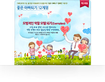 좋은아빠되기 12계명 - 모범적인 역할 모델되기