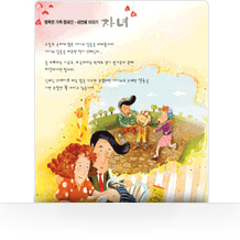 세 번째 이야기 - 자녀