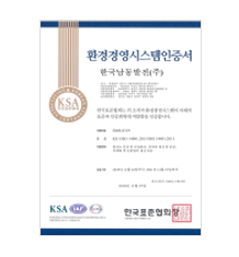 ISO 14001 인증 획득